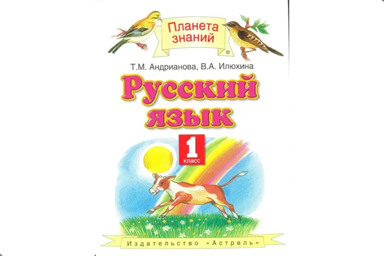 Русский язык, 1 класс