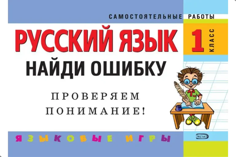 Русский язык. 1 класс. Упражнения
