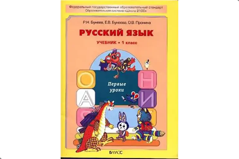Русский язык. 1 класс