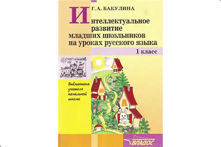Русский язык, 1 класс