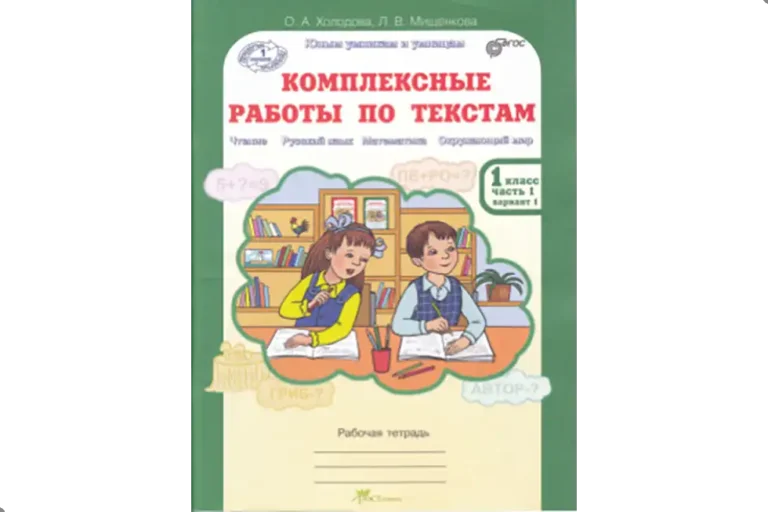 Русский язык 1 класс