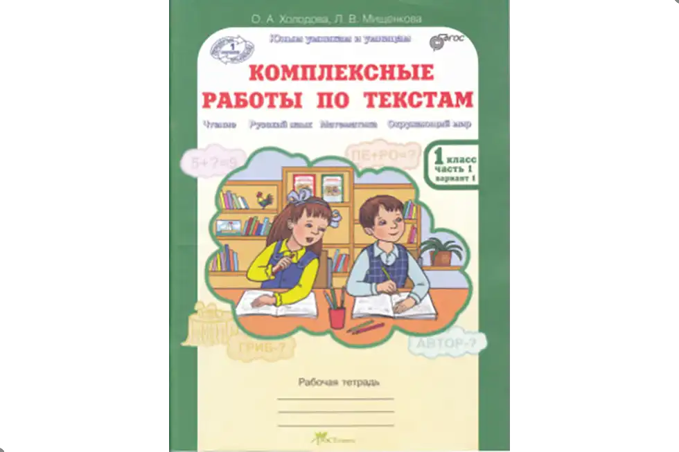 Русский язык 1 класс