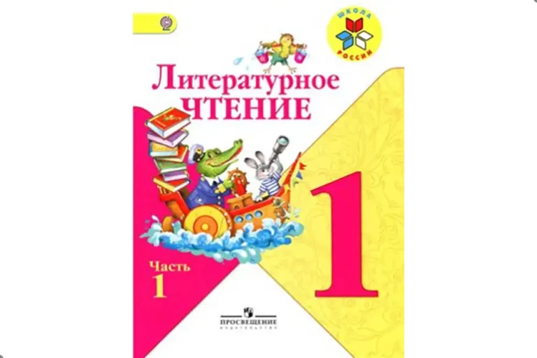 Русский язык, 1 класс