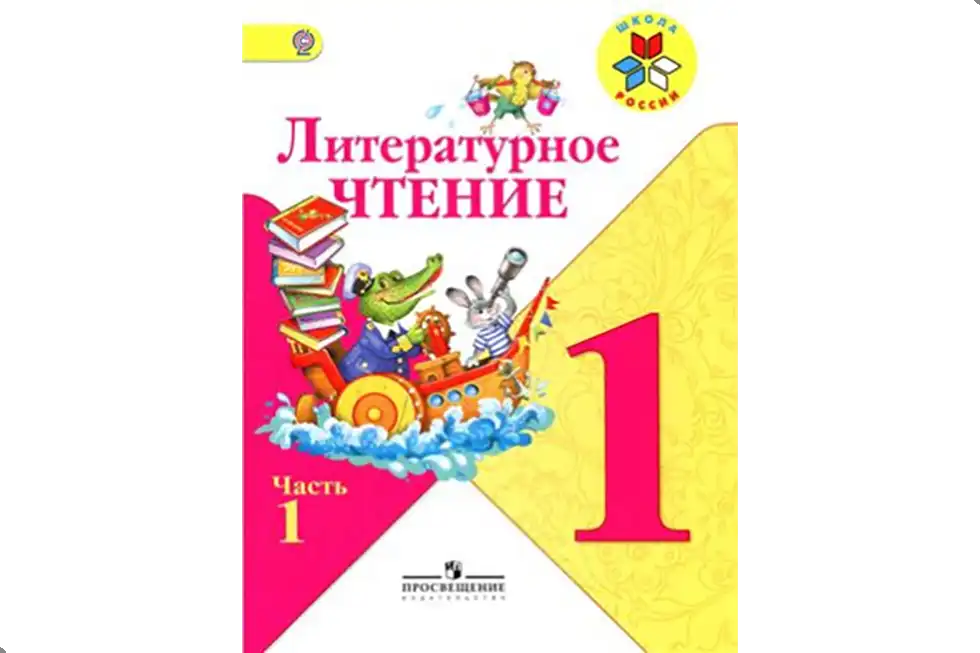 Русский язык, 1 класс