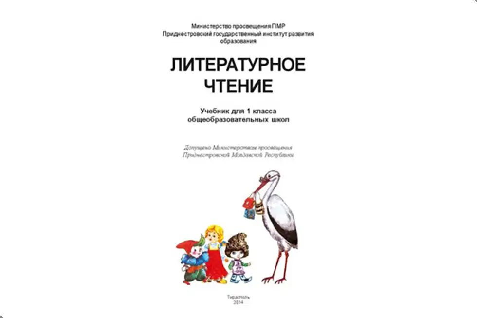 Чтение. 1 класс