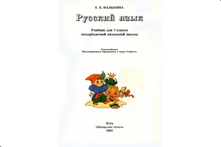 Русский язык. 1 класс