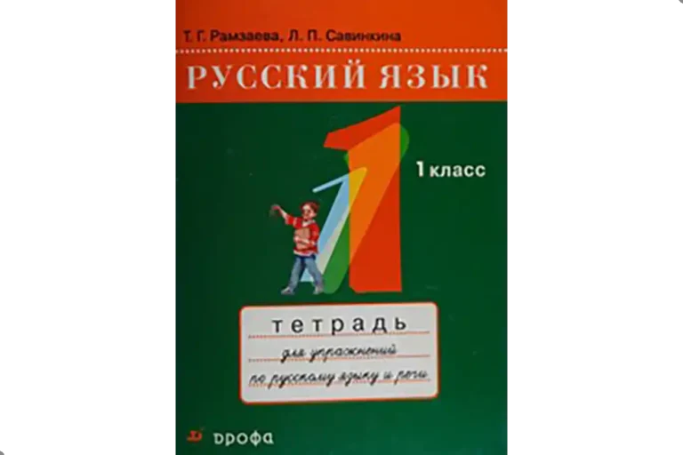 Русский язык. 1 класс. Упражнения.
