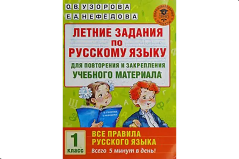 Русский язык. 1 класс