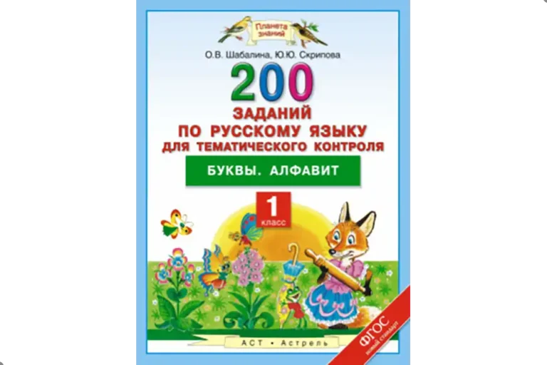 Русский язык, 1 класс, упражнения