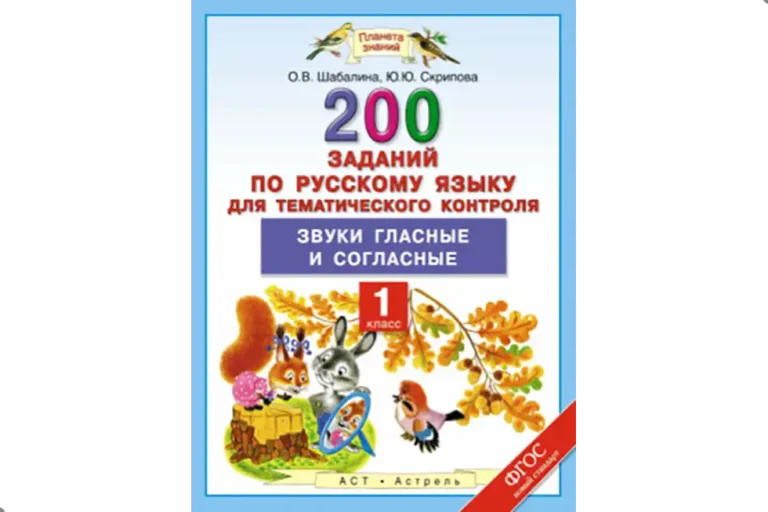Русский язык, 1 класс
