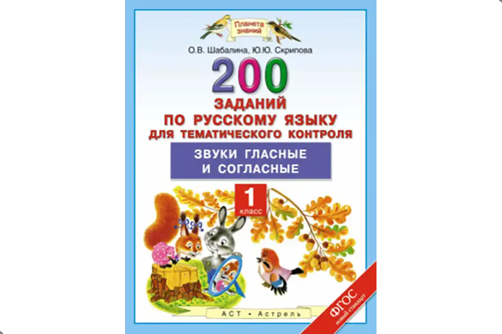 Русский язык, 1 класс