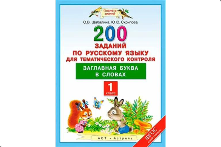 Русский язык, 1 класс