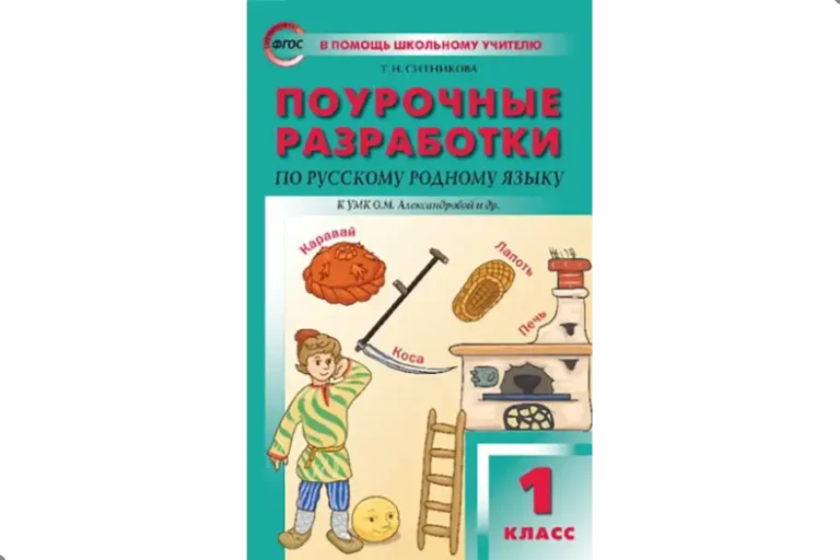 Русский язык 1 класс. Методика