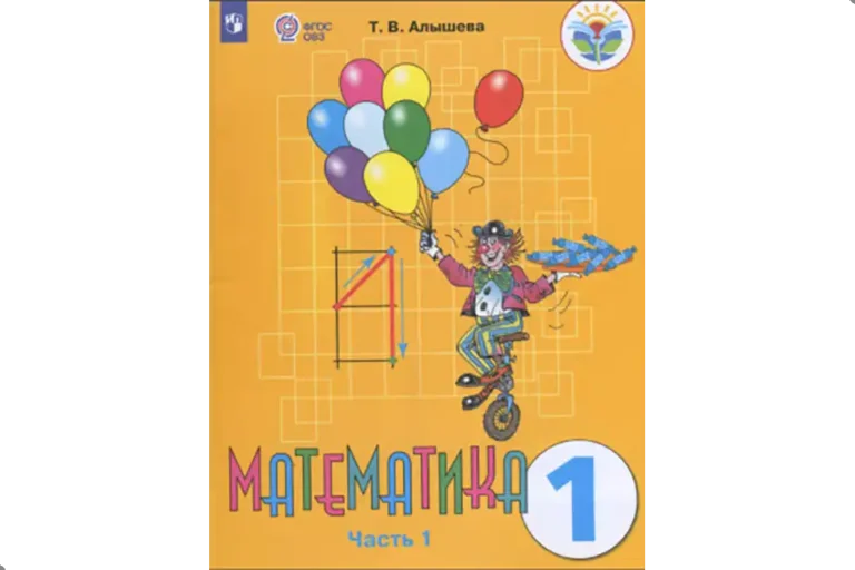 Математика. 1 класс. Учебник