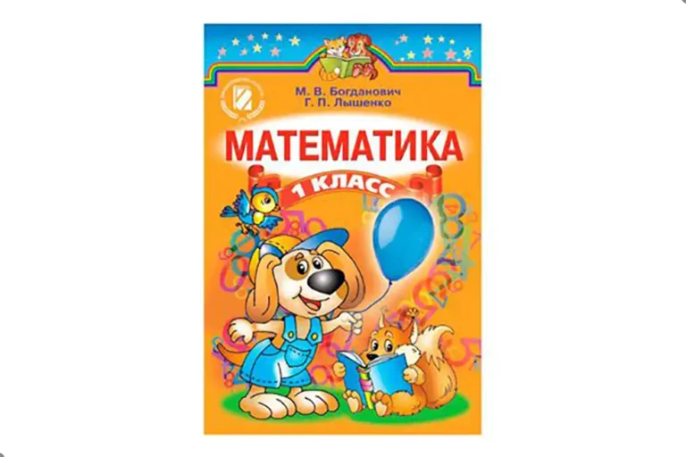 Математика. 1 класс. Учебник