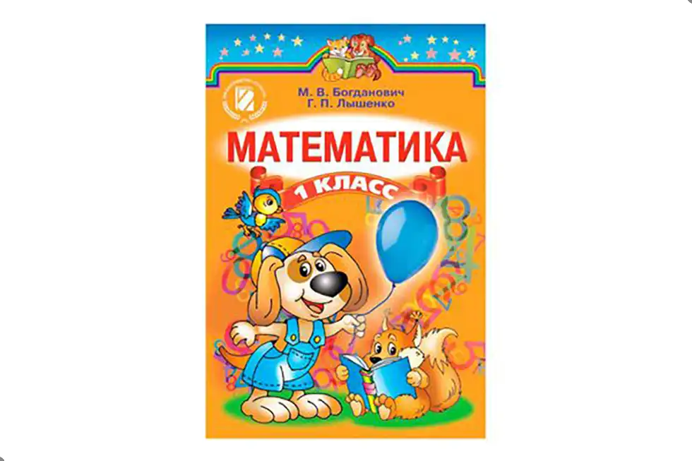 Математика. 1 класс. Учебник