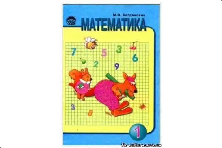 Математика. 1 класс. Учебник