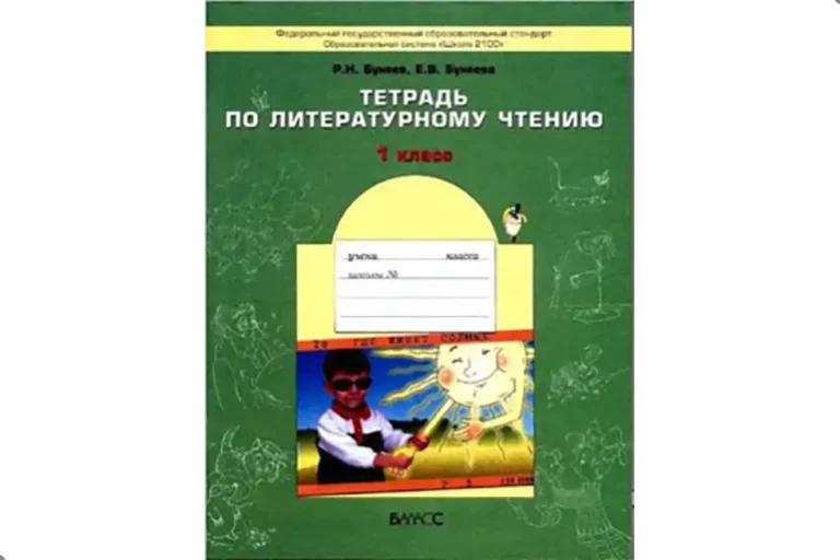Чтение, 1 класс, рабочая тетрадь