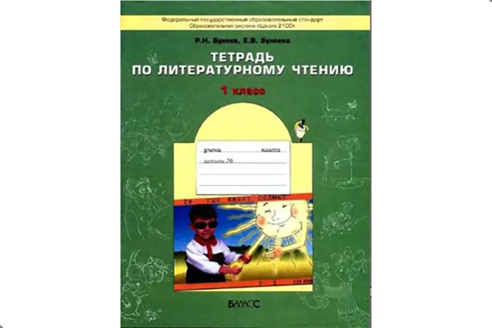 Чтение, 1 класс, рабочая тетрадь