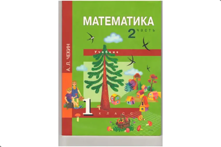 Математика. 1 класс. Учебник
