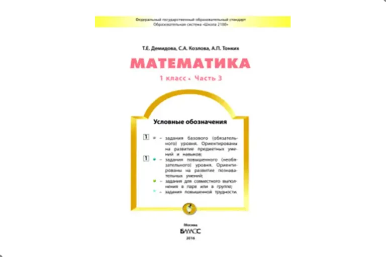 Математика 1 класс. Учебник