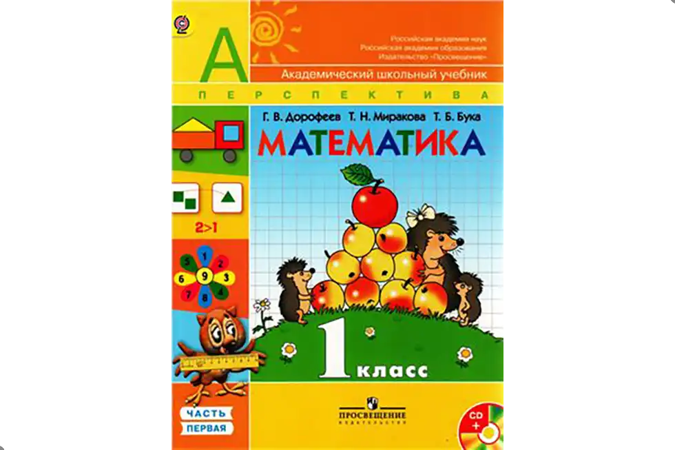Математика, 1 класс. Учебник