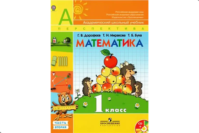 Математика. 1 класс. Учебник