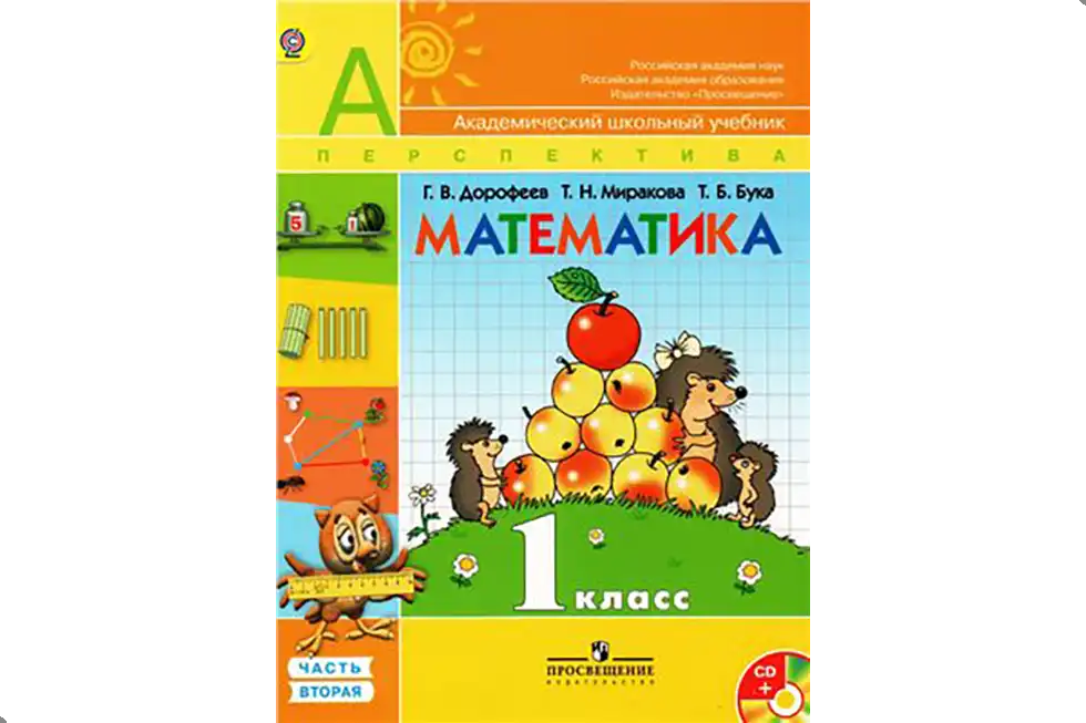 Математика. 1 класс. Учебник