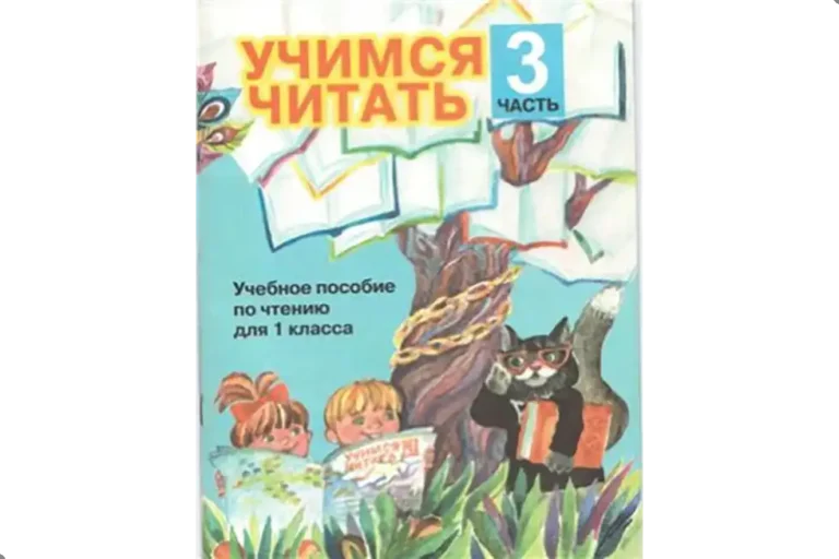Чтение. 1 класс. Учебник