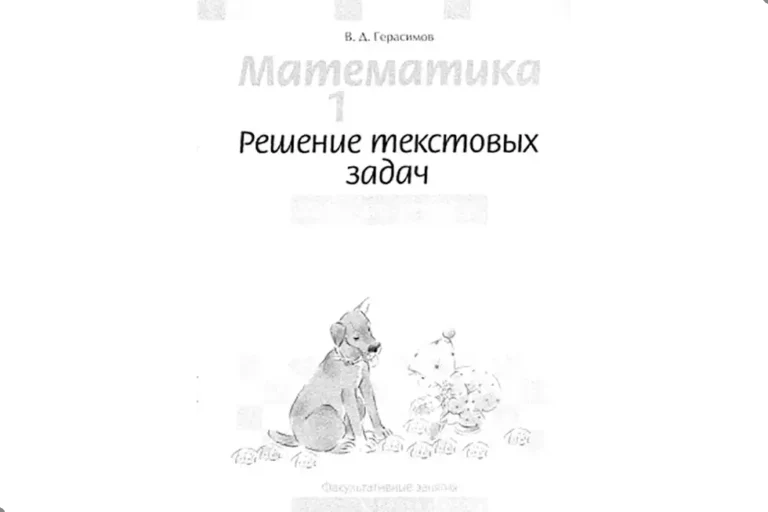 Математика. 1 класс. Рабочая тетрадь