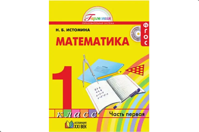 Мктематика. 1 класс. Учебник