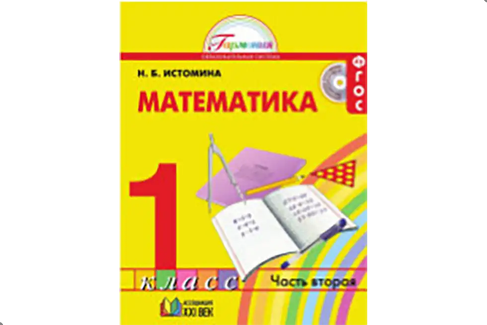 Математика. 1 класс. Учебник
