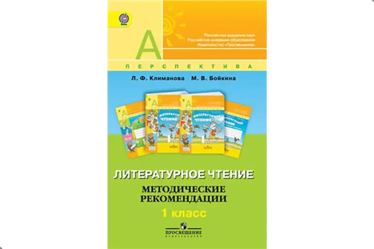 Чтение, 1 класс, Методики