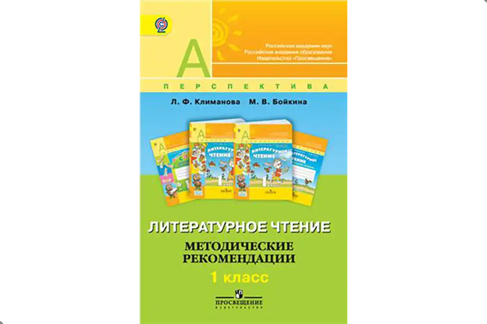 Чтение, 1 класс, Методики