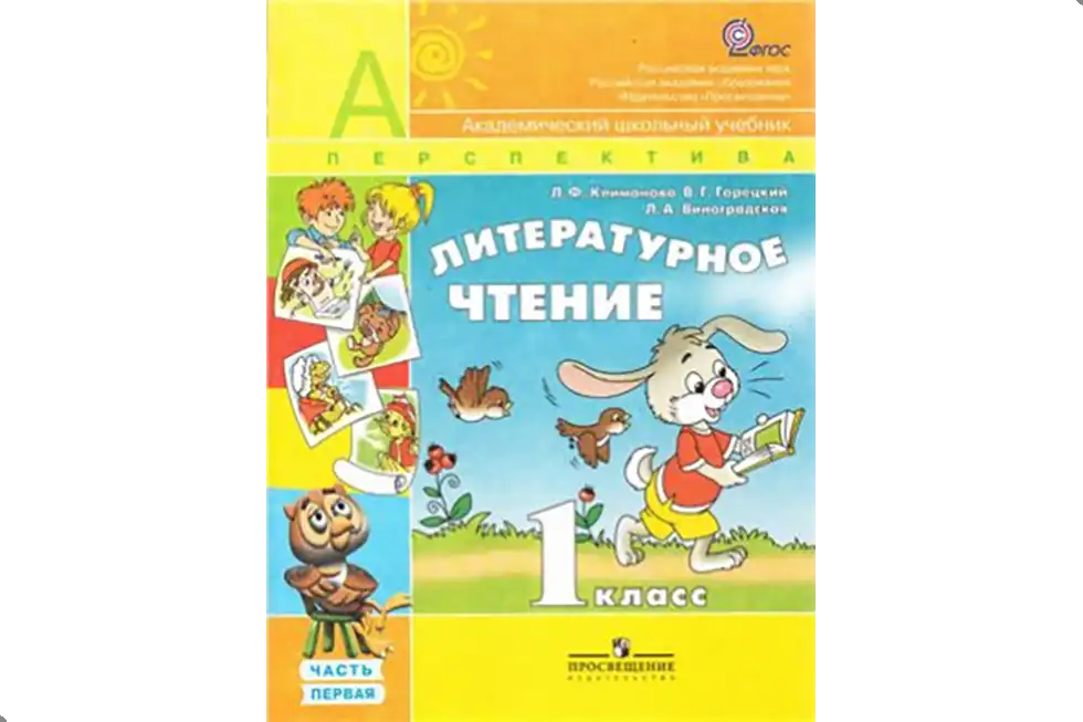 Чтение, 1 класс, учебники