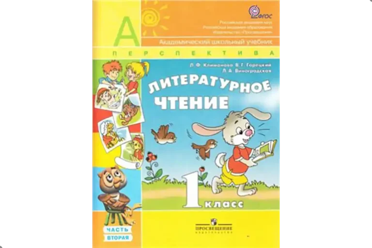 Чтение, 1 класс