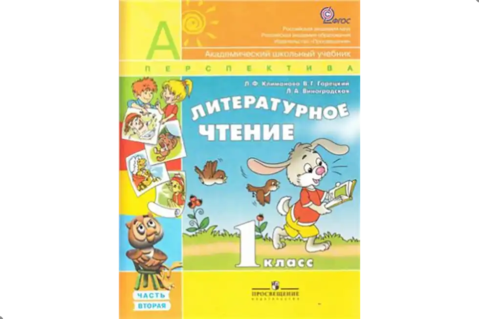Чтение, 1 класс