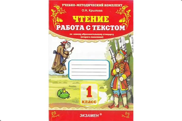 Чтение. 1 класс