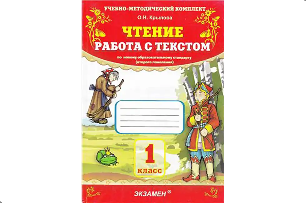 Чтение. 1 класс