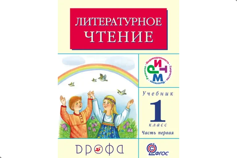 Чтение. 1 класс