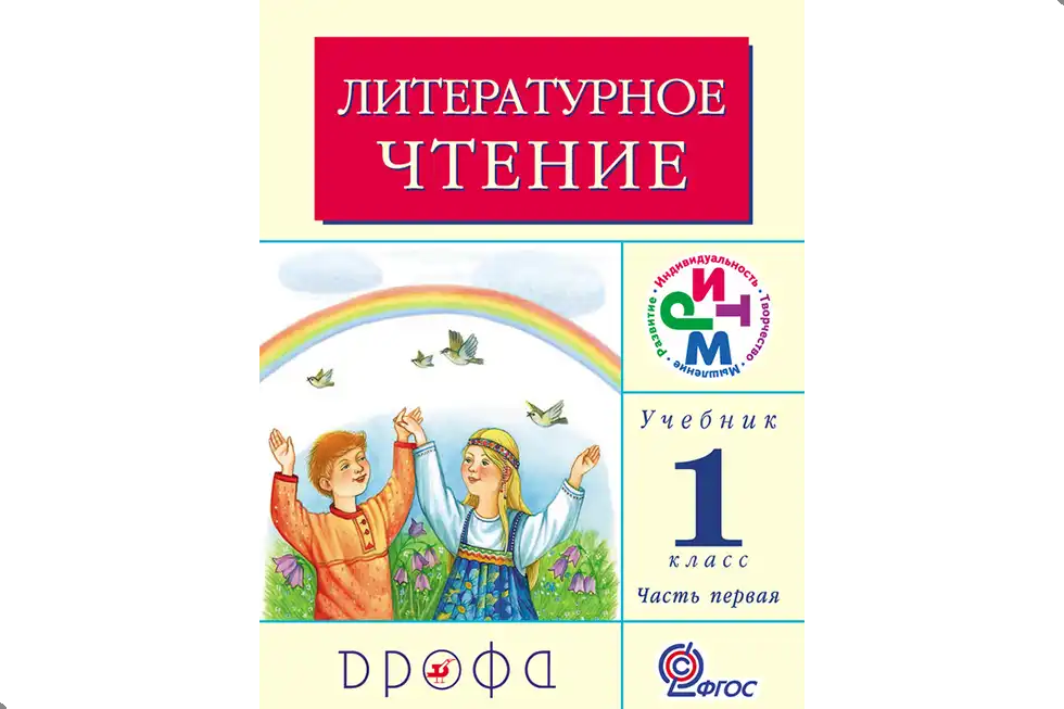 Чтение. 1 класс