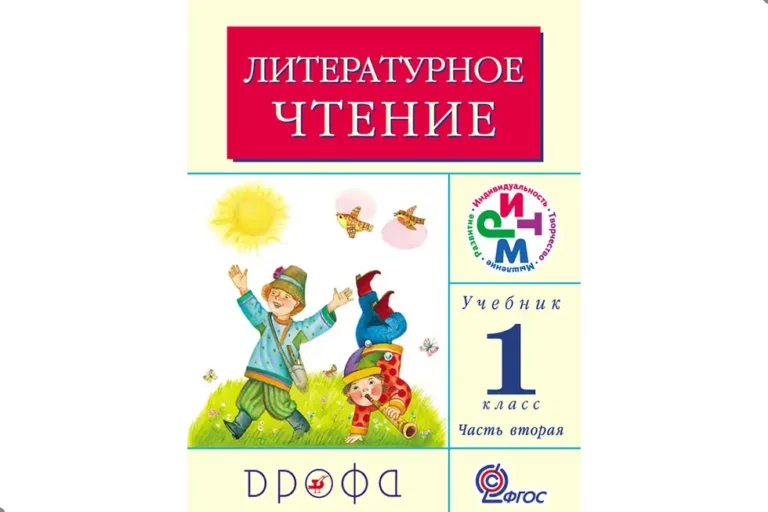 Чтение, 1 класс