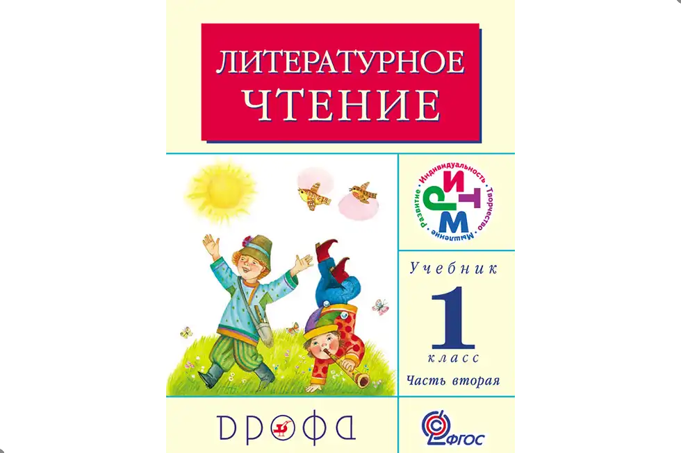 Чтение, 1 класс