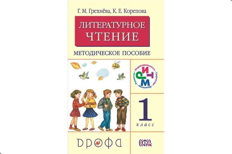 чтение. 1 класс. Методики