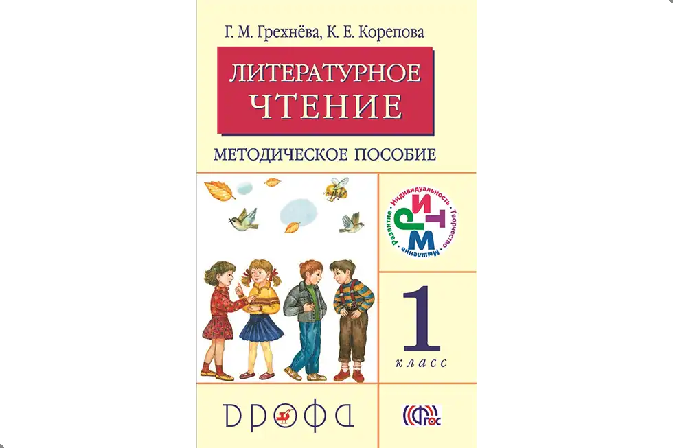 чтение. 1 класс. Методики