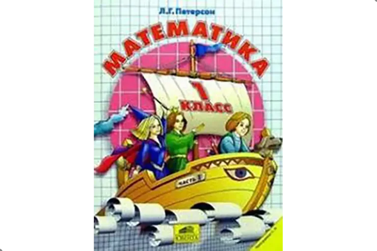Математика, 1 класс, Методика