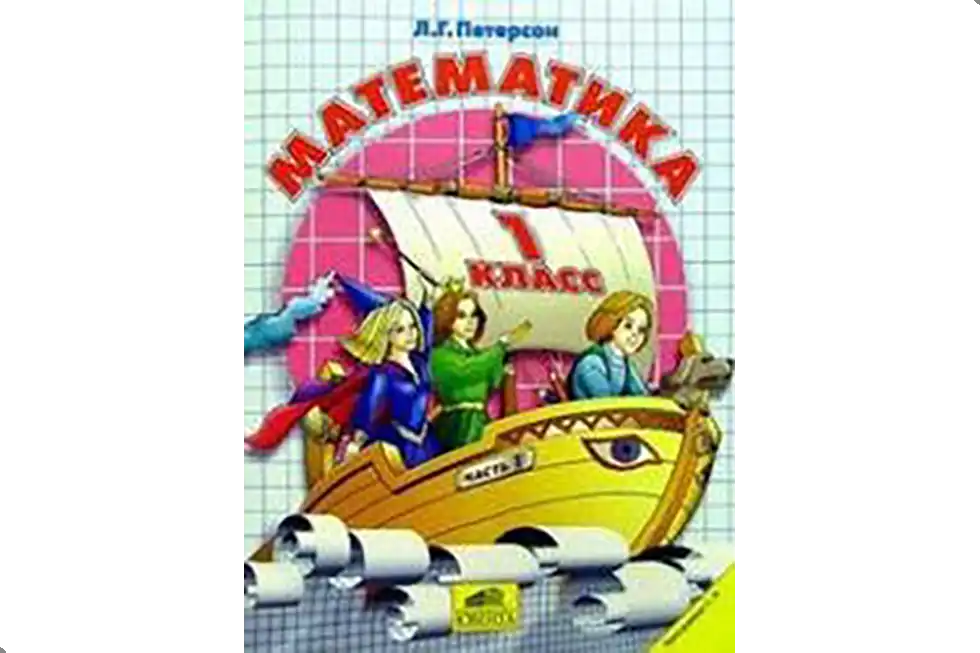 Математика, 1 класс, Методика