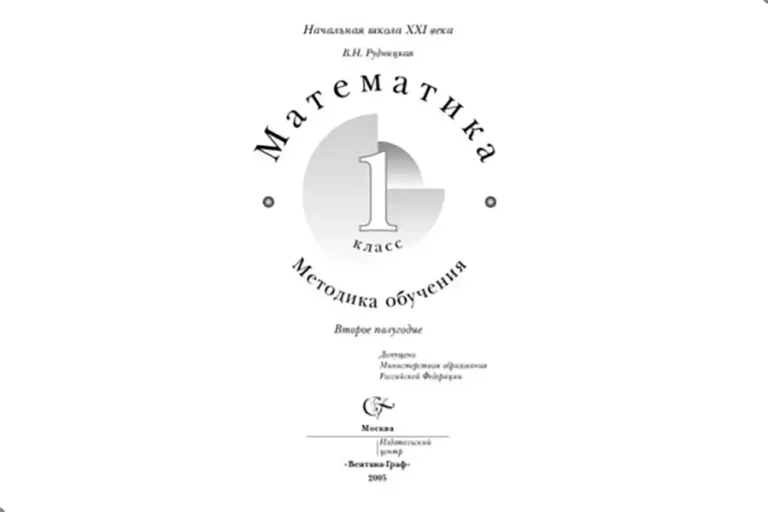 Математика. 1 класс. Учебник