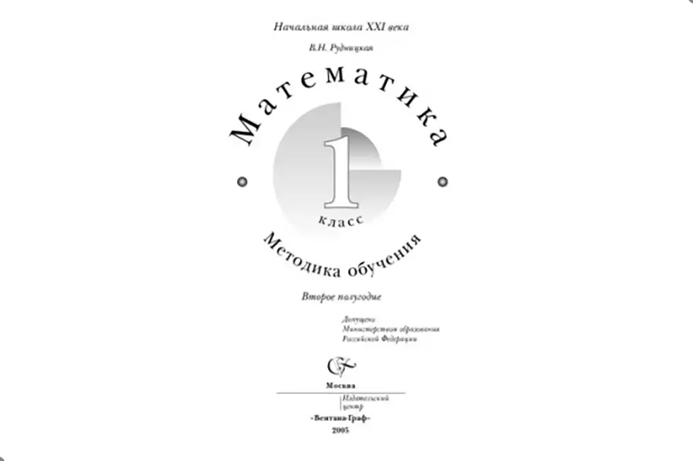 Математика. 1 класс. Учебник