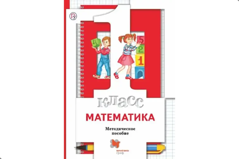 Математика. 1 класс. Методика